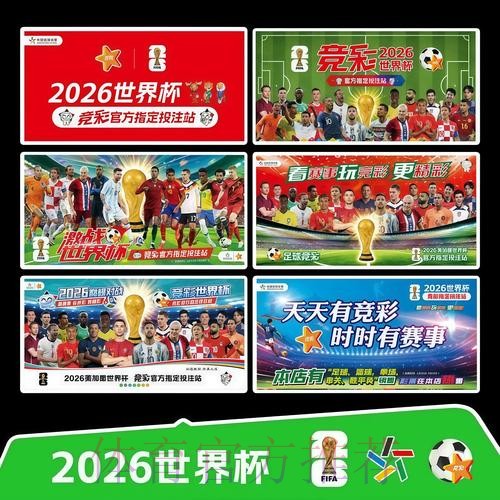 2026世界杯完整赛程实时更新观看指南实时查看 2026世界杯完整赛程实时更新观看指南实时查看